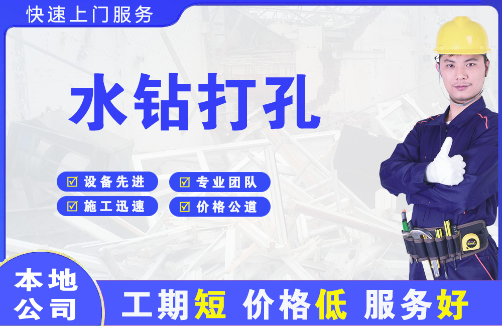 蚌埠水钻打孔